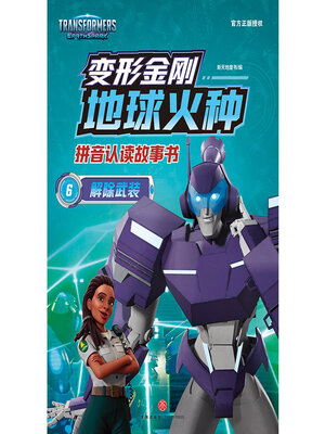 cover image of 解除武装